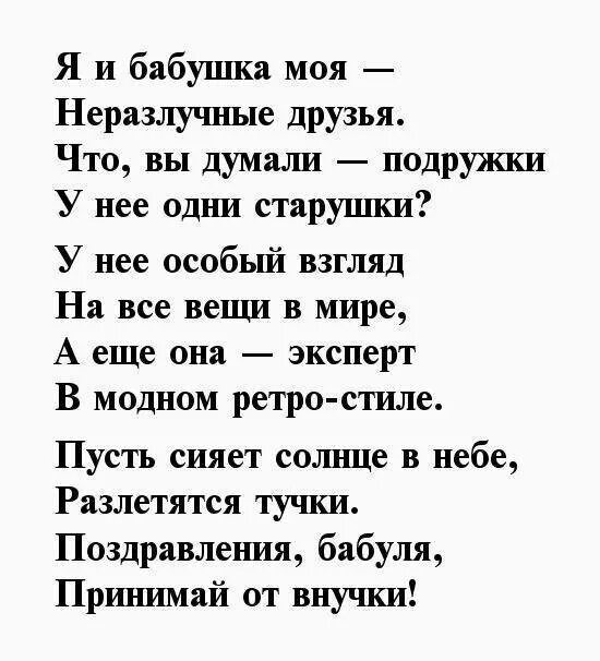 Стихотворение поздравление с днем рождения бабушке от внука. Стих бабушке на день рождения от внучки до слез. Стих бабушке на юбилей от внучки. Стих про бабушку. Четверостишье на день рождения бабушке