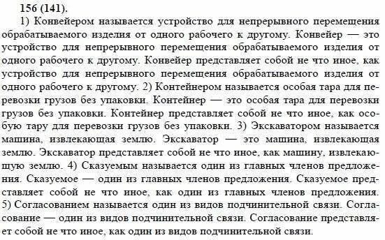 Как сделать по русскому 8 класс. Русский язык 8 класс Бархударов номер 8. Русский язык 8 класс Бархударов номера. Домашнее задание по русскому языку 8 класс.