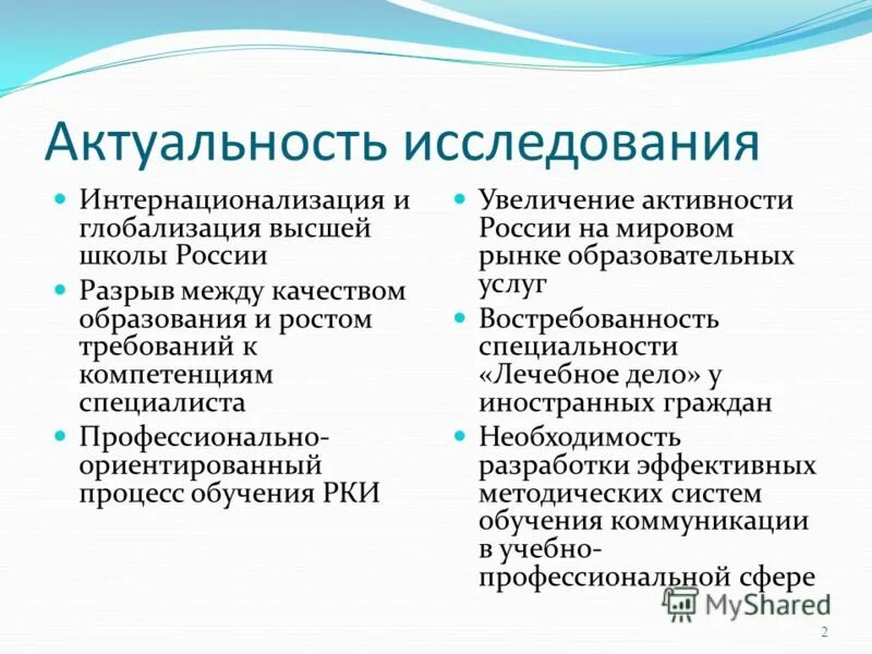 высоко актуальные исследования. актуальность научной работы. актуальность темы исследования. определение актуальности темы исследования. актуальность исследования.