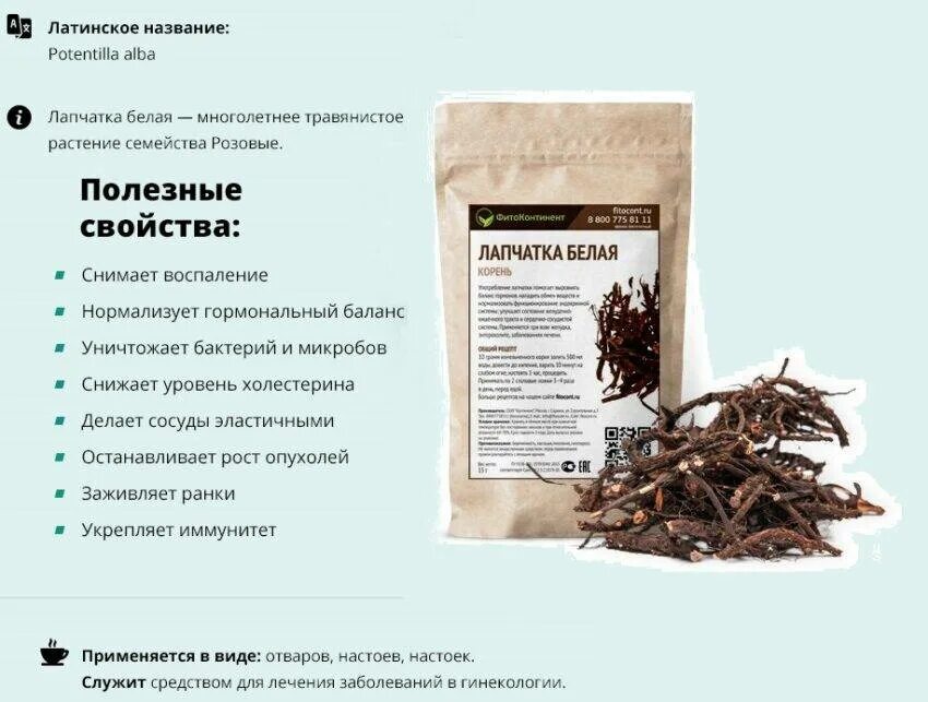 Акация характеристика. Лечебные свойства белый. Яснотка белая. Яснотка белая глухая крапива. Лапчатка белая характеристика.
