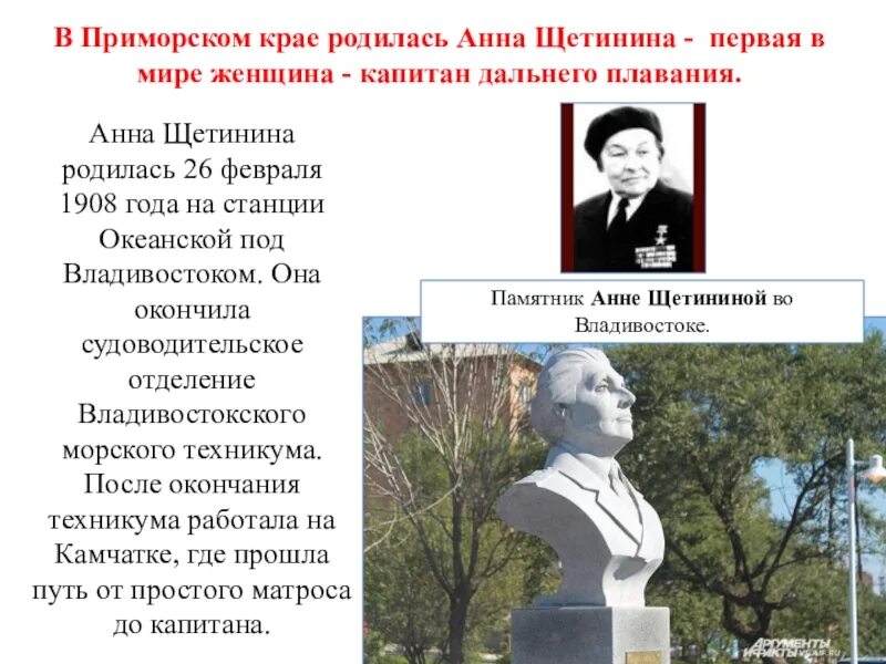 Знаменитые люди приморского края. Пропавшие красивые девушки. Презентация известные люди приморского края. Родившиеся в приморском крае. Произведения нижегородских авторов.