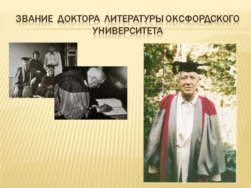 Ахматова почетный доктор. Чуковский доктор литературы Оксфордского университета. Чуковский в оксфордской мантии. Чуковский Почетный доктор Оксфорда.