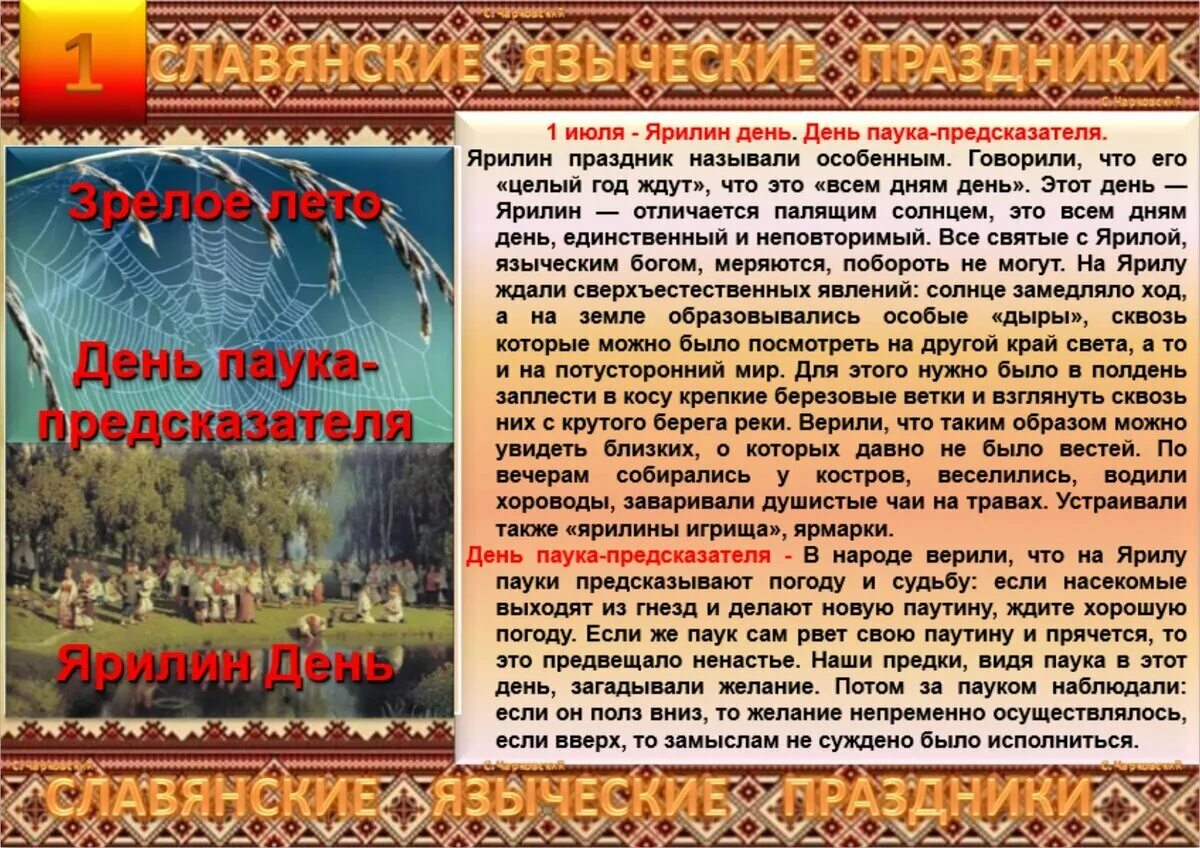 1 июля национальный. Народный праздник Ярилин день. Славянские языческие праздники. Ярилин день празднование.