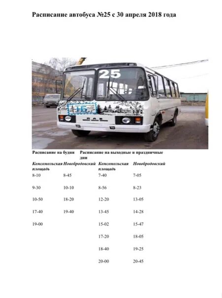 Расписание автобусов верхняя нижний тагил 109. График 91 автобуса. Расписание 35 автобуса. Маршрут 306 маршрутки. 653 Автобус расписание Ломоносов.