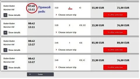 Берлин расписание