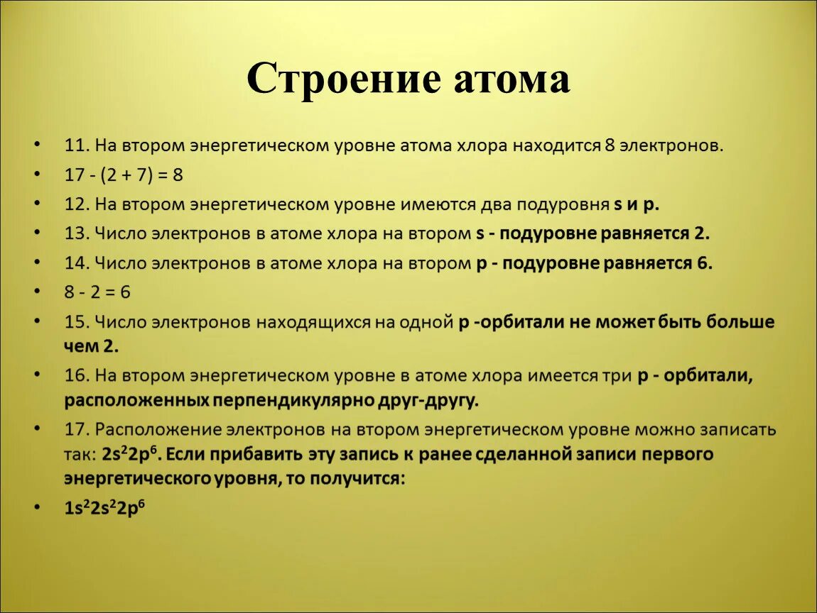 Один атом фосфора и три атома хлора. Строение атома хлора. хлор строение атома. ядро атома хлора. на втором энергетическом уровне.