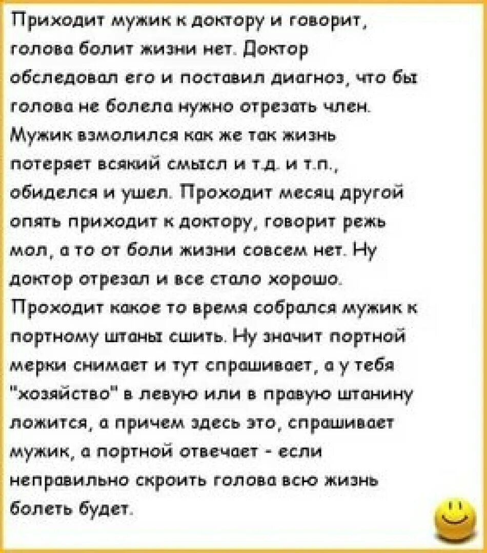 Что делать если врач сказал что. Приходит мужик к доктору. Приходит мужик к доктору и говорит. Анекдот приходит мужик к врачу. Приходит мужик к доктору анекдот.