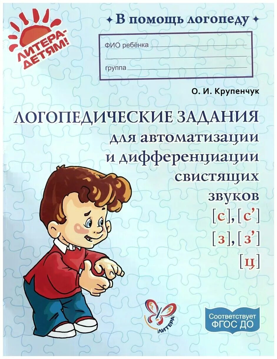 Пятибратова логопед. Логопедическая тетрадь для детей 3-4 лет бардышева. Логопедические задания книга. Логопедические задания книга. Бардышева моносова 5-6 лет.