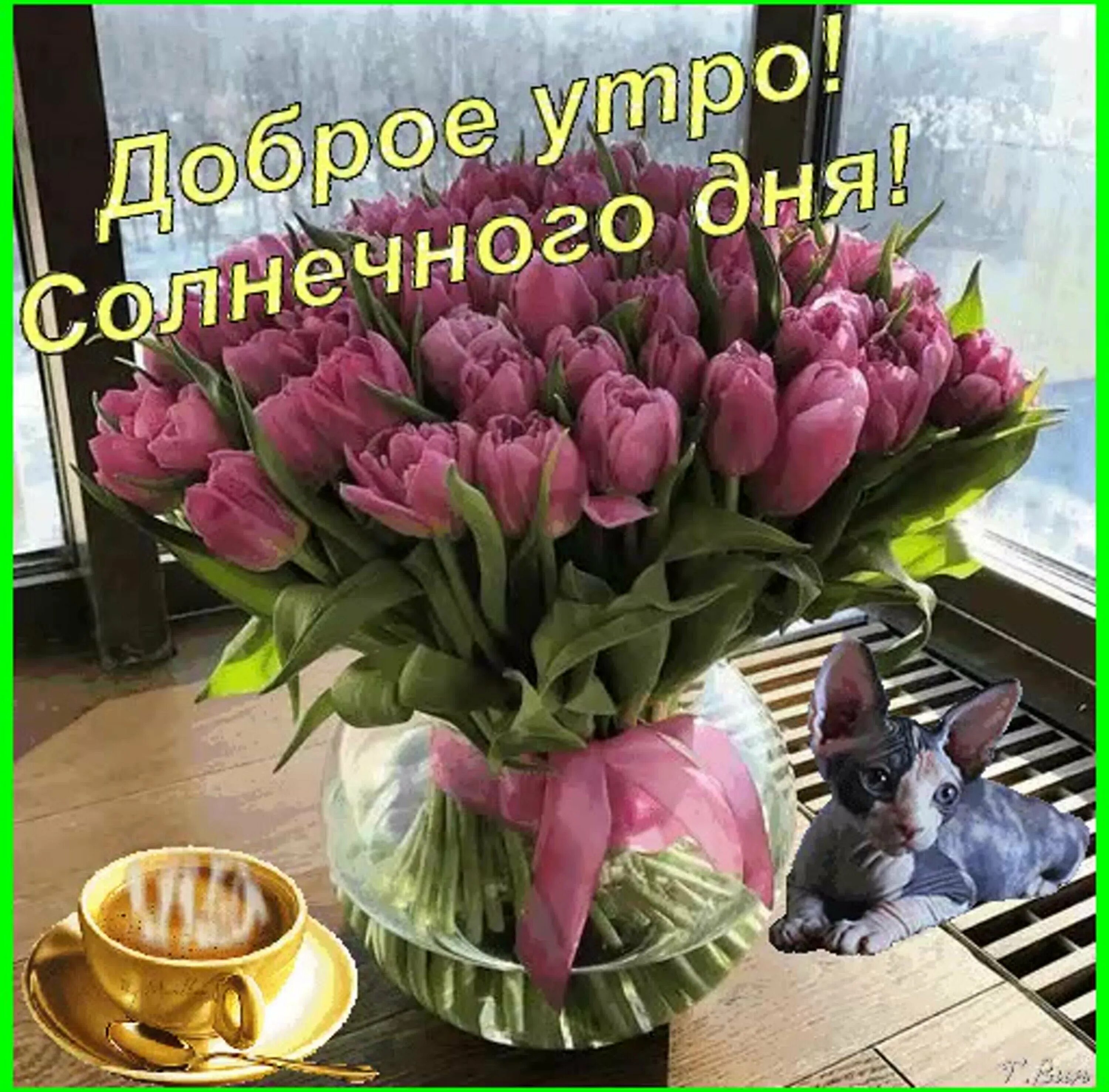 Доброе утро воскресенье апрельское