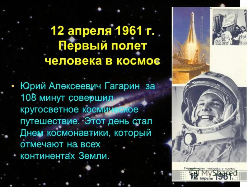 Первый полет человека в космос гагарин. Полет юрия гагарина в цифрах. 12 апреля жену космонавтики. 60 лет первый полет человека в космос. В каком году состоялся полет гагарина космос.