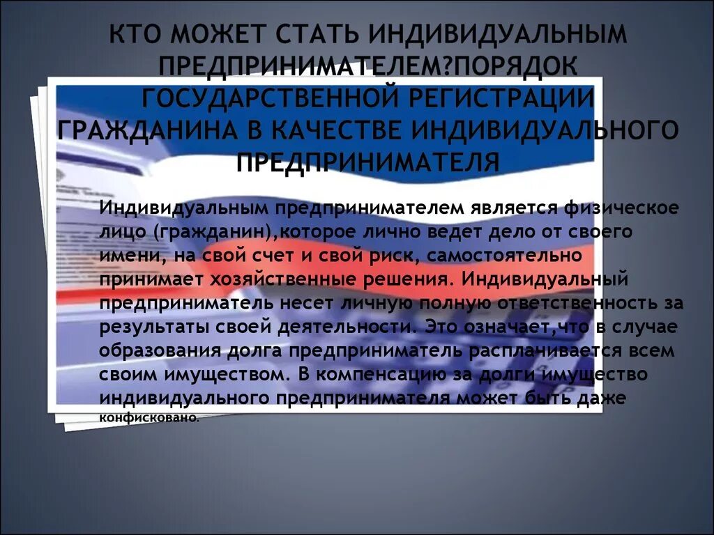 Кто может быть ИП. Индивидуальным предпринимателем может быть. Кто может быть зарегистрирован в качестве ИП. Индивидуальным предпринимателем может стать.