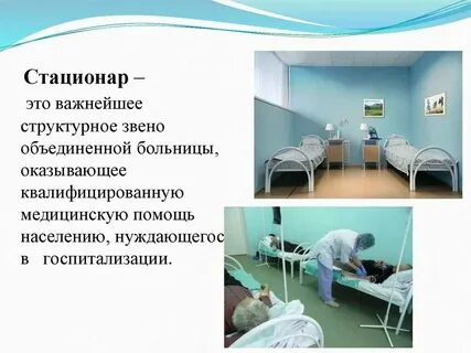 Можно ли перевестись на дневной стационар