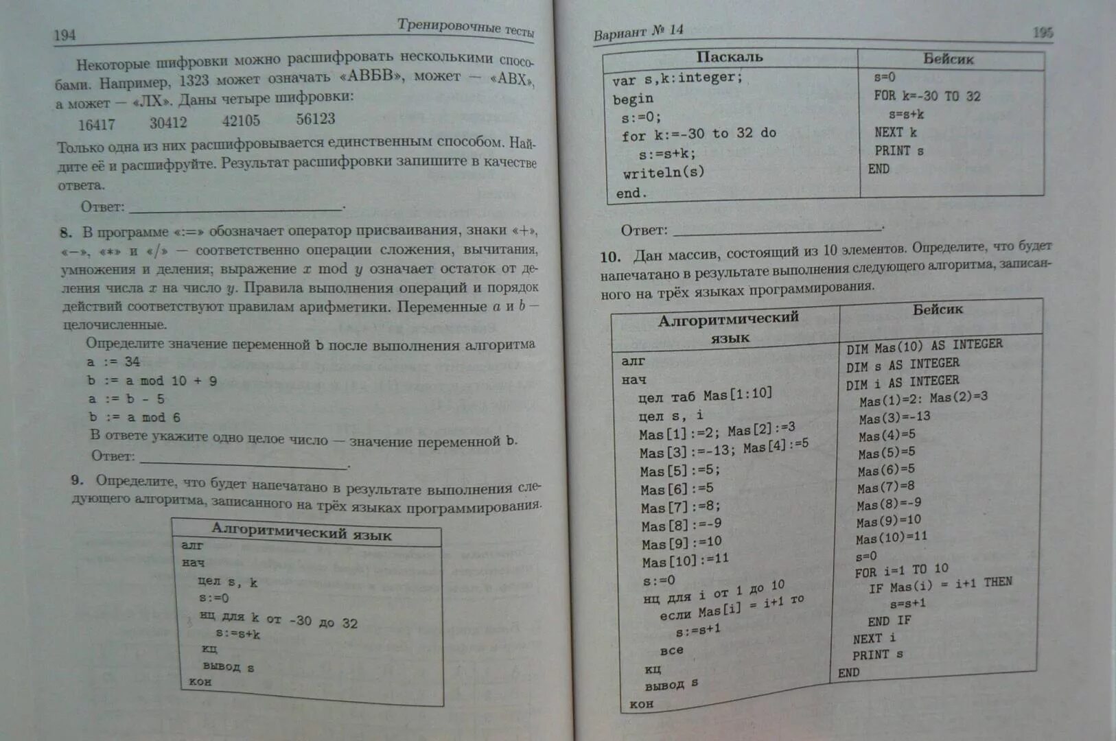 Вариант ин2390401 информатика 9. КИМЫ по информатике 9 класс ОГЭ. ОГЭ по информатике 9 класс. ОГЭ 9 класс Информатика 2021. ОГЭ по информатике 2021 9.