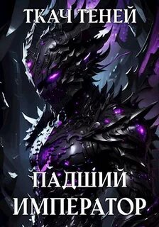 Fallen emperor