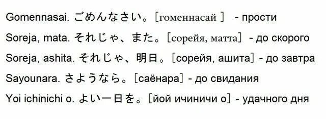 Japanese перевод. Слова на японском языке с переводом и произношением. Японский язык слова для начинающих. Японские слова на русском произношении. Японские слова с транскрипцией и переводом на русский.