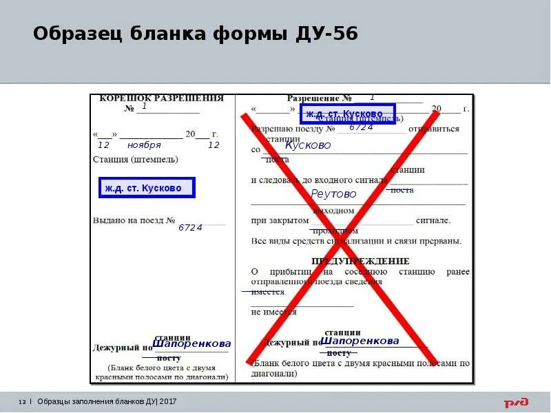 В какую форму ду