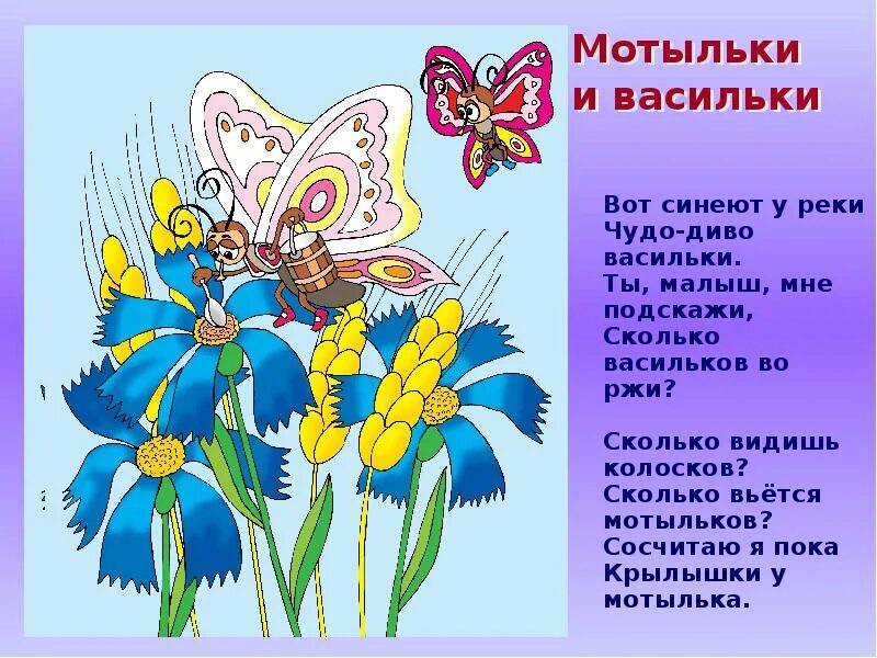 Детские стишки. Стишки про дружбу для детей. Считалочка цветы. Считалочка цветы. Игра летняя считалка.