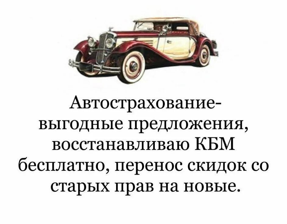 Автострахование картинки. Автострахование картинки для рекламы. Автостраховка реклама. Автострахование слоган. Работа автострахование