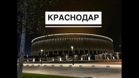 8 декабря краснодар