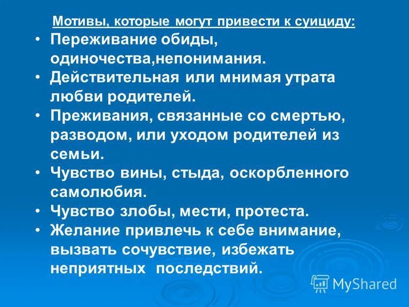 Кучер костюкевич выявление суицидального. Мотивы суицида. Суицидология мотивы. Основные мотивы суицида. Мотивация к самоубийству.