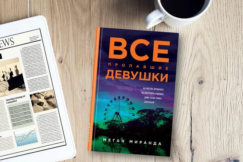 Пропавшая девушка книга стайн. Л. Пропавшая девушка книга. Пропавшая девушка книга. Л.