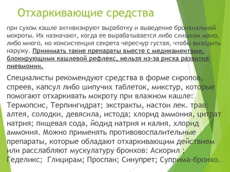 Как быстро вылечить мокроту