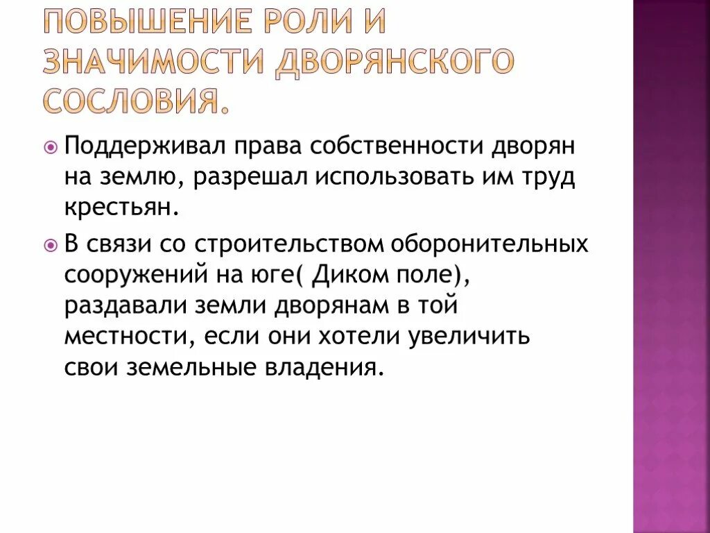Дворянство собственность
