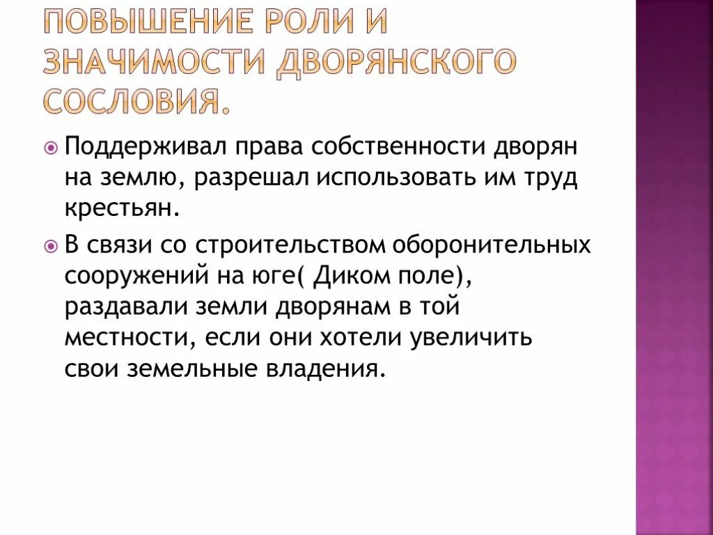 Усиление роли дворян. Усиление роли интернета. Усиление роли городов в развитии общества. Повышение роли. Дворянство собственность