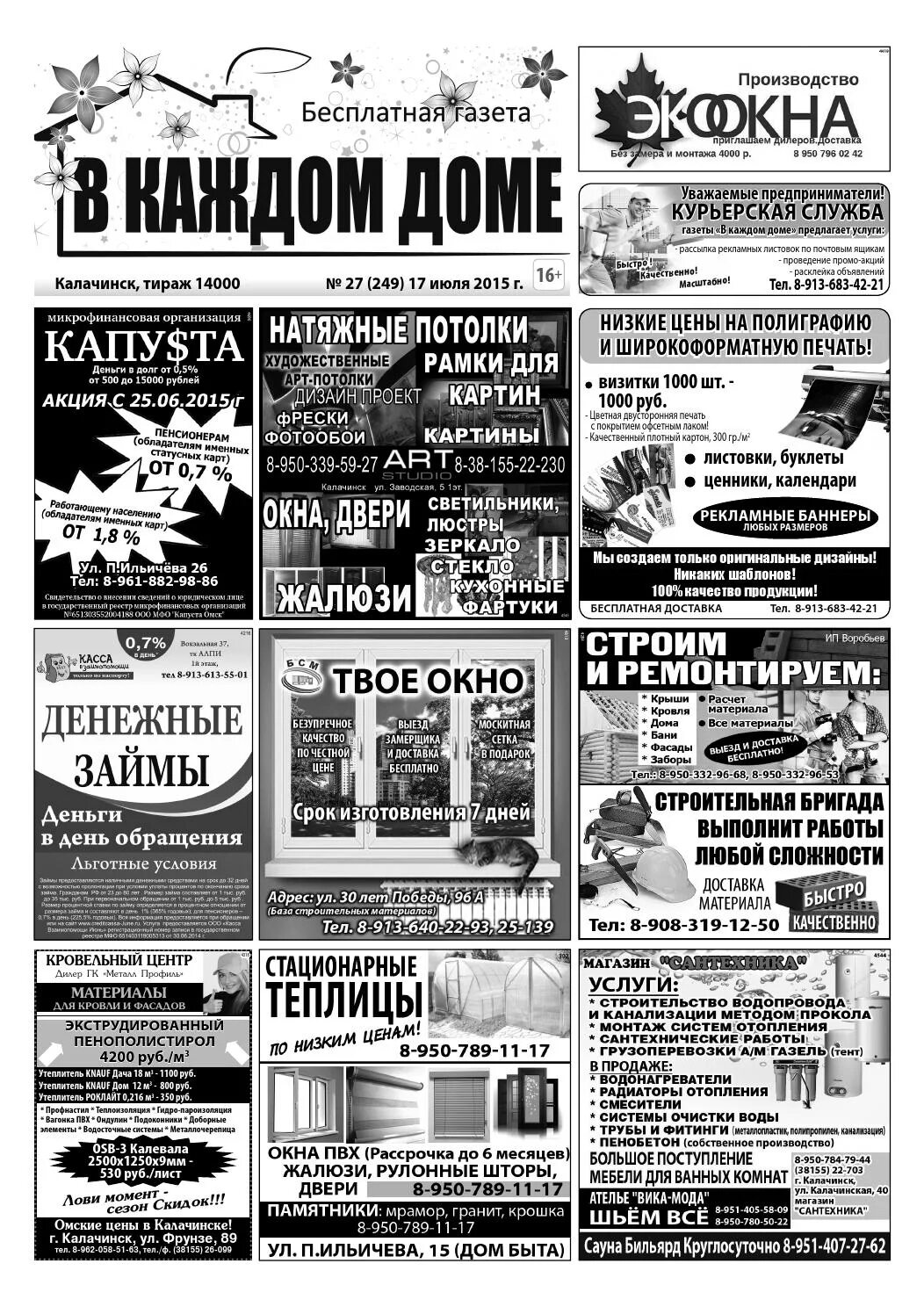 "в каждом доме" газета вихоревка. Газеты сахалина. Газета в каждый дом объявления. "в каждом доме" газета вихоревка. Реклама в газете.