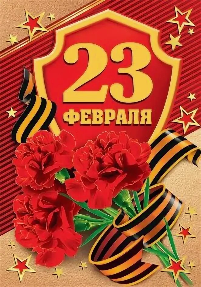 Открытка 23 февраля. Карточки на 23 февраля. Мини-открытка "23 февраля". Открытки с 23 февраля картинки.