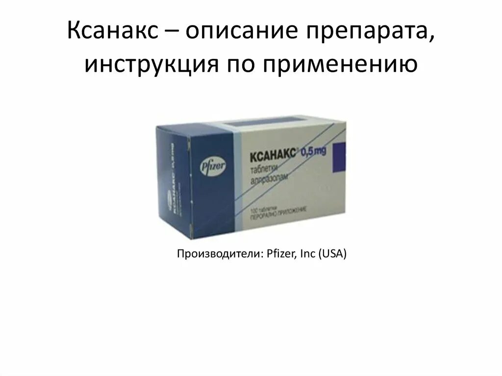 Ксанакс купить в аптеке. Описание препарата. Описание лекарства. Занакс таблетки.