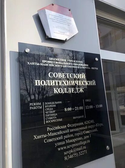 Сайт советский политехнический