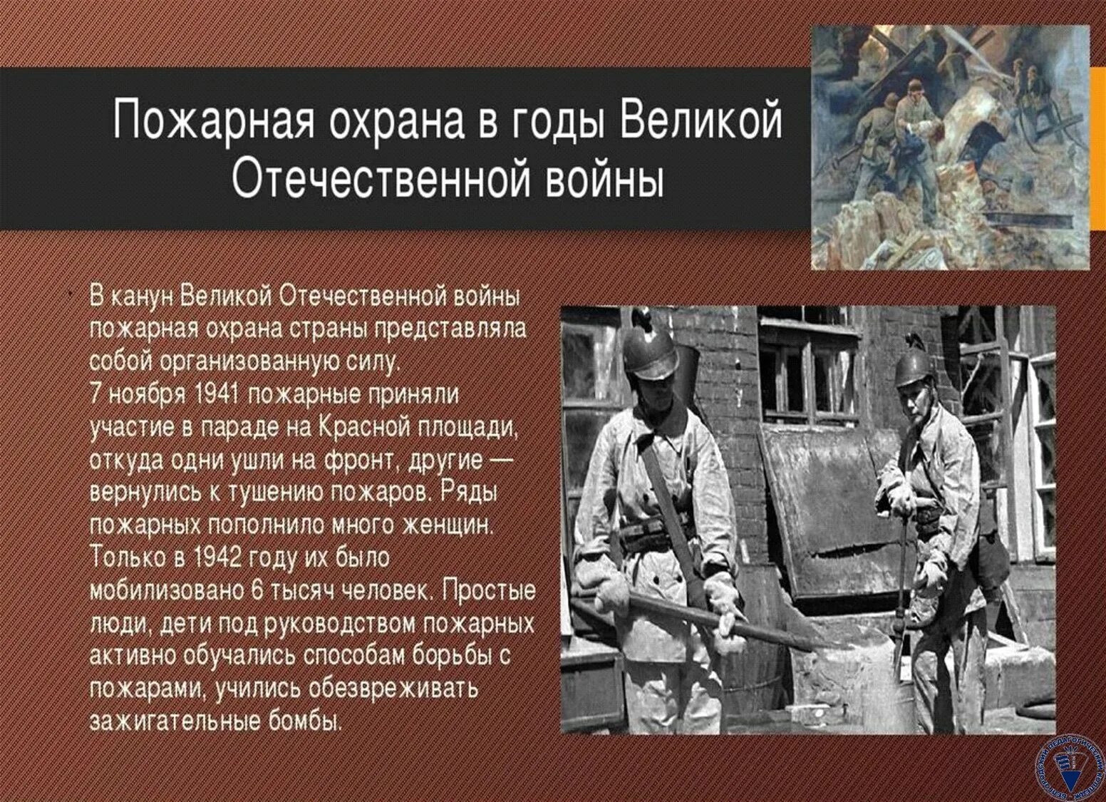 Пожарная охрана во время Великой Отечественной войны 1941-1945. Пожарная охрана в годы войны. Пожарные в годы ВОВ. Пожарной охраны СССР В ВОВ.