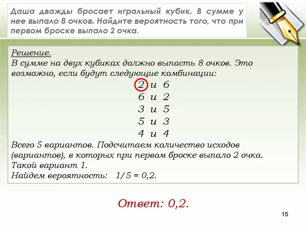 Бросают три игральных. Сумма выпавших очков в кубиках. Дважды бросают игральный кубик в сумме выпало 6 очков. Даша бросает игральный кубик в сумме у нее выпало 8 очков. Бросают кости 2 игральные Найдите вероятность что в сумме выпадет 8.