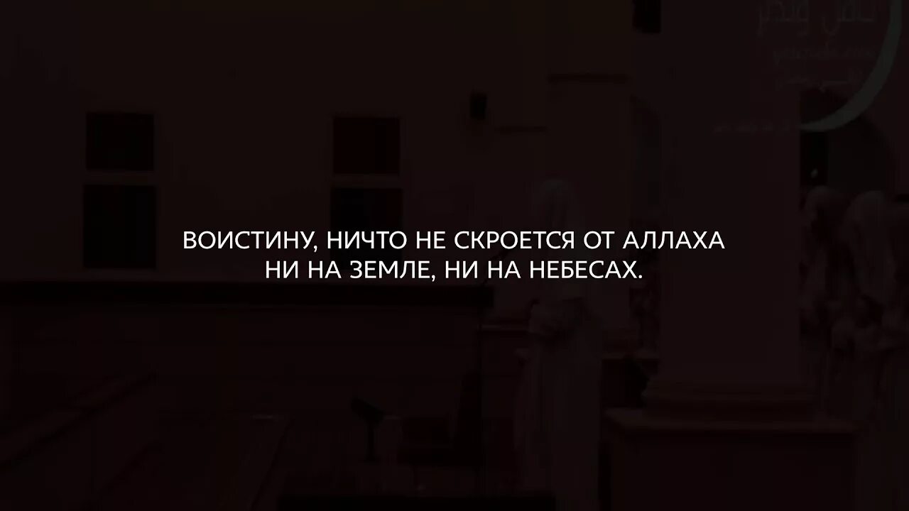 Всевышний скор в расчете. Воистину ничто не скроется от аллаха. воистину аллах не нарушает обещания. всевышний аллах скор в расчете. от аллаха ничего не скроется.