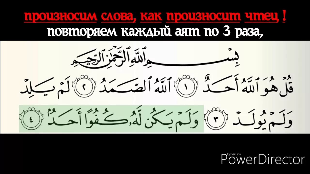 112 Сура Корана «Аль-Ихляс». Сура 112: «Аль-Ихлас» («очищение веры»). Al Ikhlas Сура. Чтение Суры Ихлас.