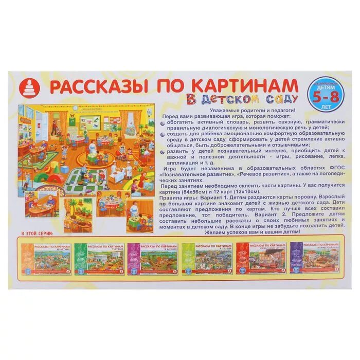 Рассказ игра. Умные игры для детей. Игровые рассказы для детей. Рассказы игра часть 2