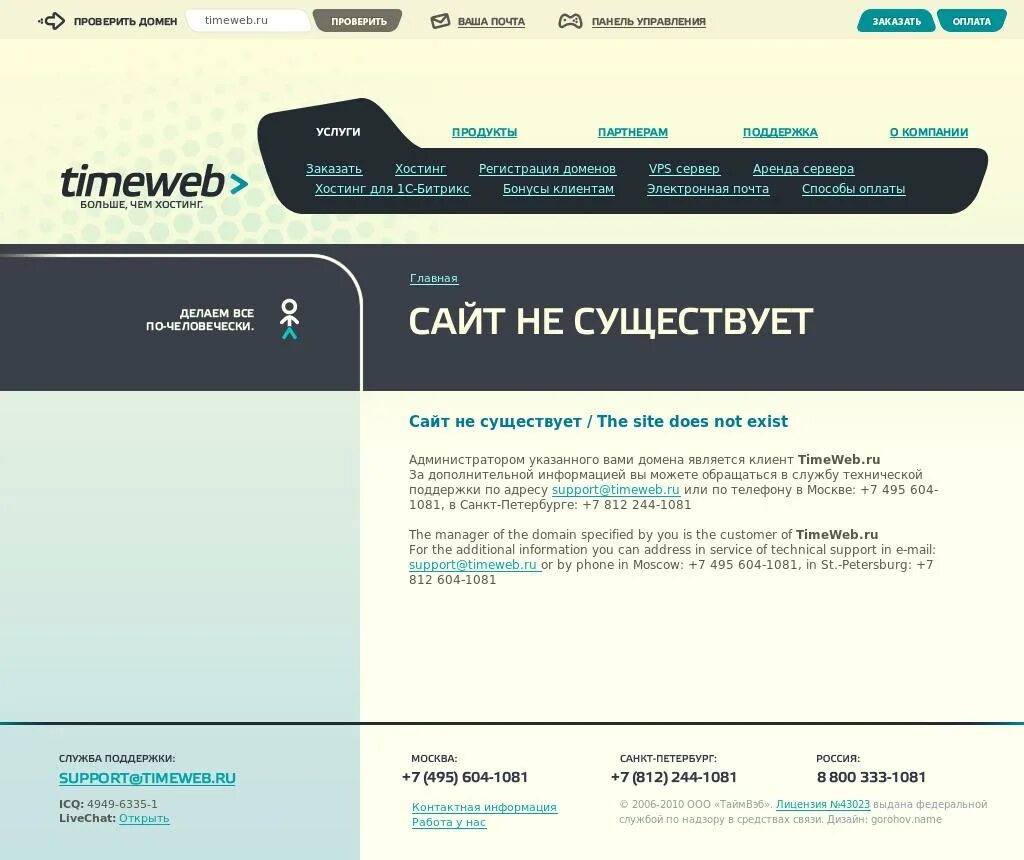 Контактная информация на сайте. Контактная информация на сайте пример. Timeweb обложка для рекламы. Time web site. Домен в зоне com