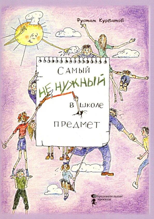Самый лучший предмет в школе. Самые бесполезные предметы в школе. самые ненужные предметы в шк. самые ненужные предметы в школе. самый ненужный урок в школе.