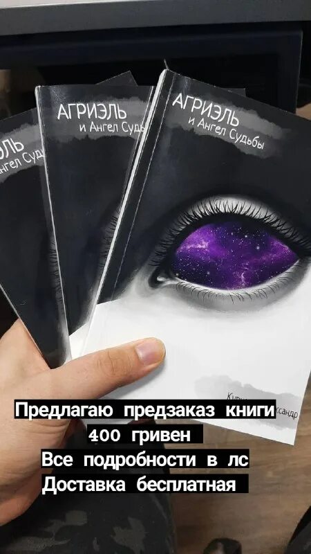 книга два в одном 2 сухинин. рисунок ангела над книгой. книга судьба ангела. владимир сухинин оплошности судьбы. ангел судьбы.