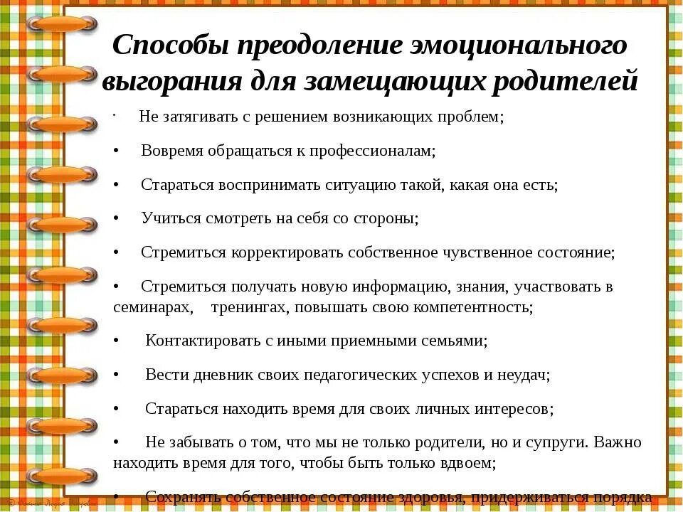 Выгорание выход. Методы преодоления эмоционального выгорания. Пути предупреждения и преодоления эмоционального выгорания. Способы преодолении выгорания. Способы преодоления профессионального выгорания.