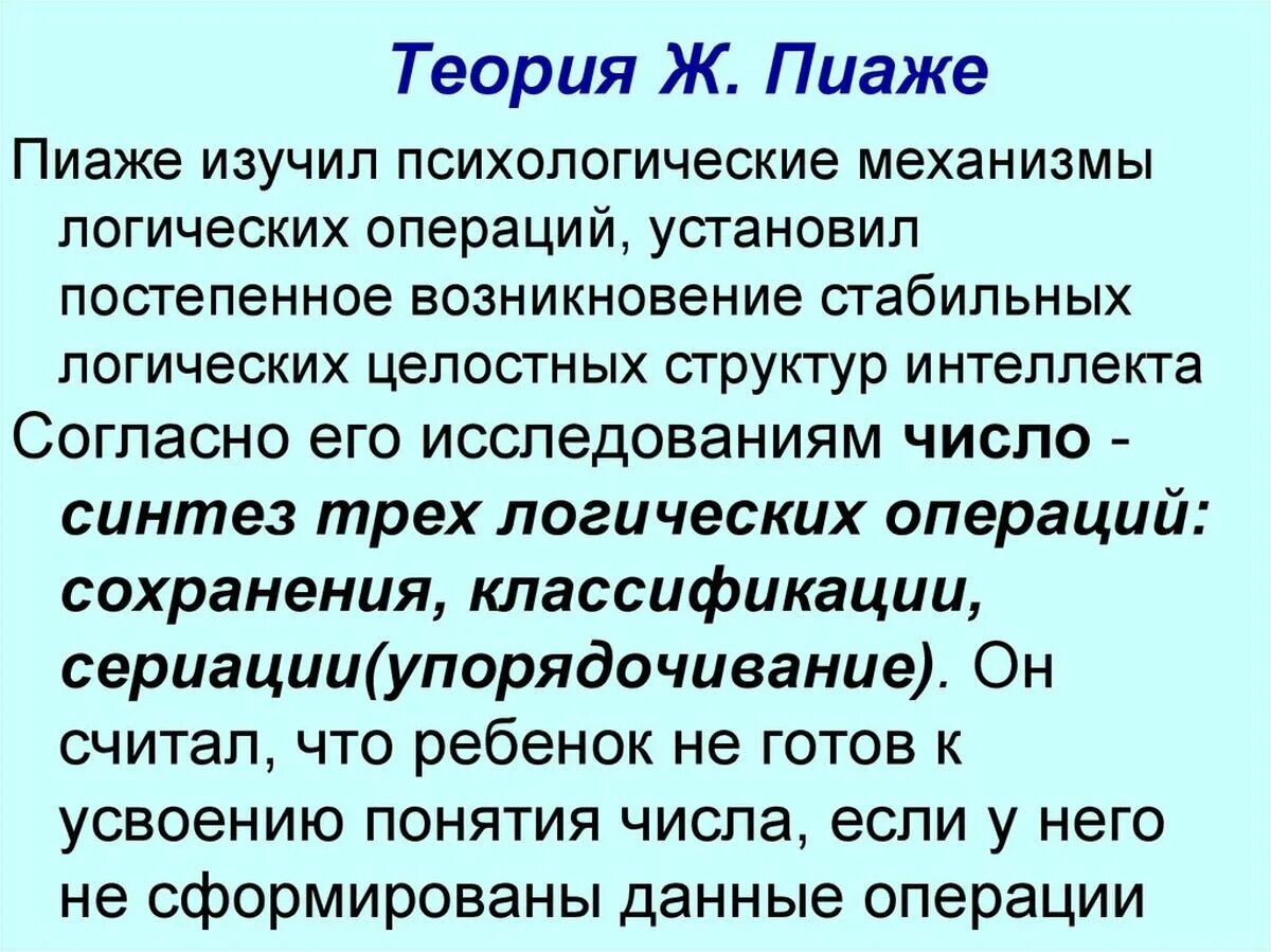 Стадии развития по пиаже. Теория Пиаже. Теория ж Пиаже. Психологическая теория Пиаже. Теория развития ж Пиаже.