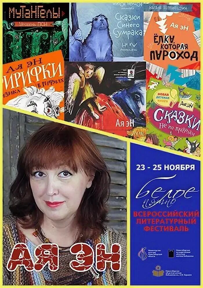 Ая эн как растут