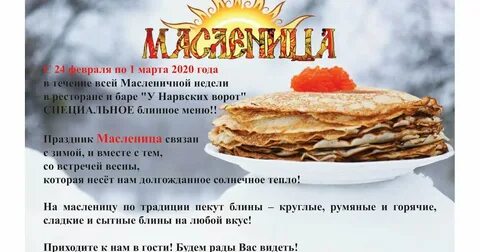 Меню на масленицу
