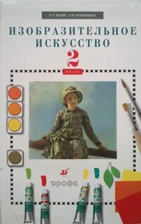 Начальная школа изо 2 класс