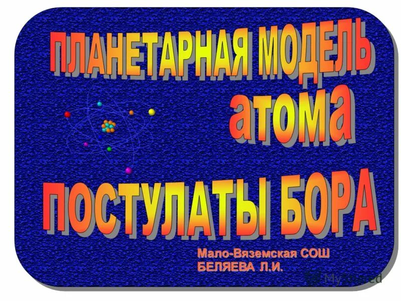 Мало вяземской. Мало Вяземская СОШ. Презентации по астрономии Маловяземская СОШ.