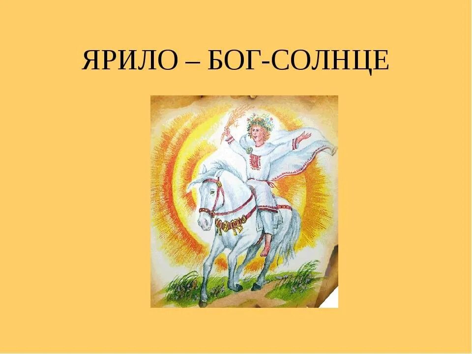 Ярило бог. Ярило бог солнца. изображение бога ярило. рисунок ярило бог солнца.