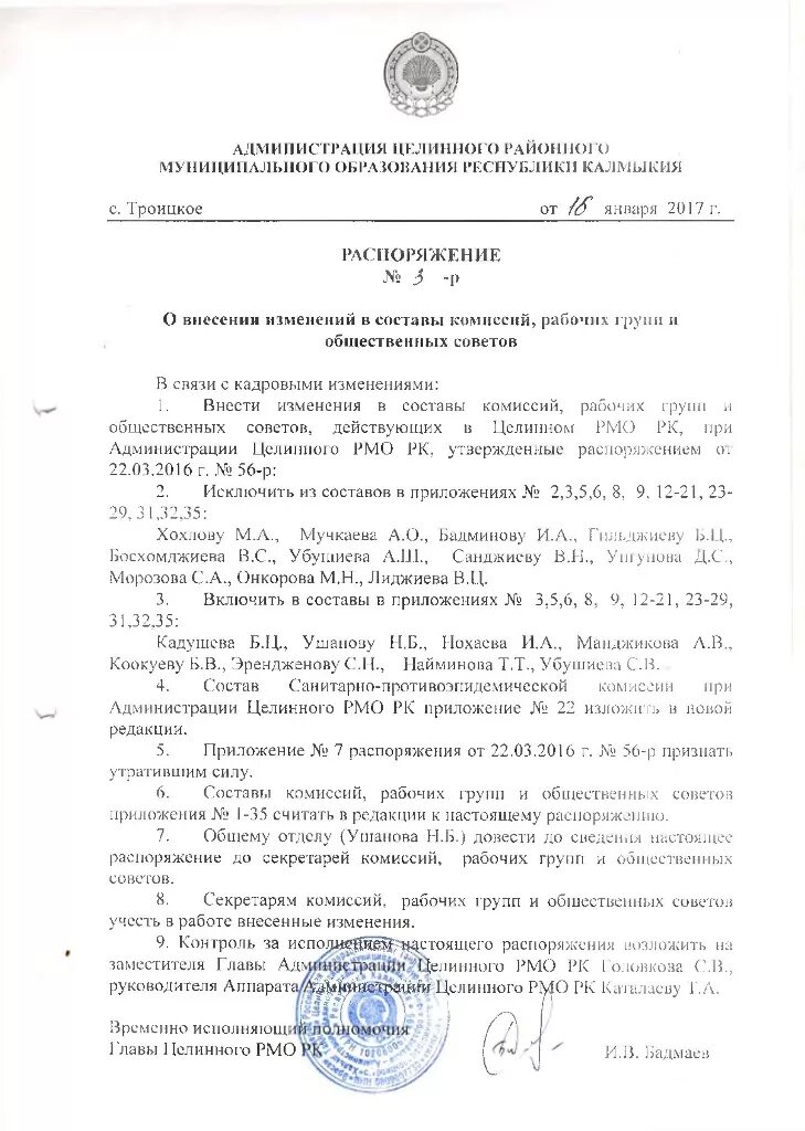 Постановление о внесении изменений в комиссию. Приказ об изменении состава комиссии. Приказ о внесении изменений в состав комиссии. Распоряжение о внесении изменений в состав комиссии образец. Приказ о внесении изменений в приказ о составе комиссии.