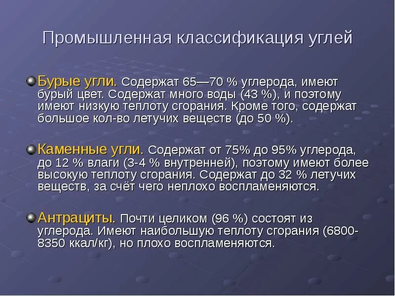 Летучие вещества это. Классификация каменного угля. Промышленная классификация углей. Бурый уголь классификация. Угольный классификатор.