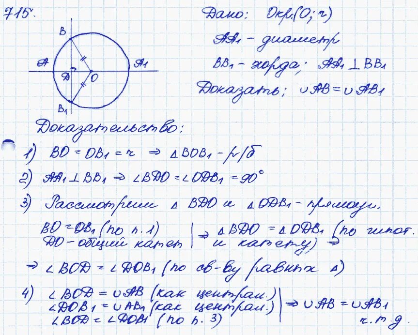 Геометрия 7 9 класс атанасян 634. Геометрия Атанасян 635. 635 Номер геометрия Атанасян. Номер 635 по геометрии 8 класс Атанасян.